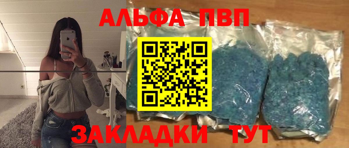 Alfa_PVP VHQ Сочи