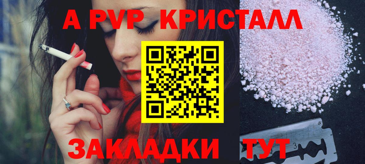 Alpha PVP  APVP Соль  APVP мука  Сочи  Вход с VPN  Alpha-PVP Crystall 
