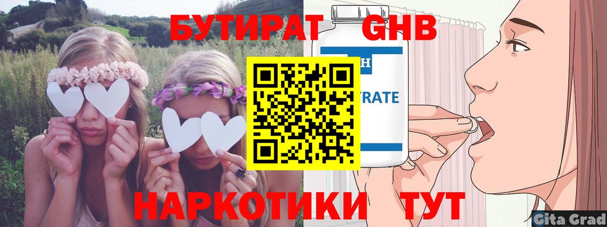 Сочи  Бутират оксибутират  Бутират  Вход с VPN 