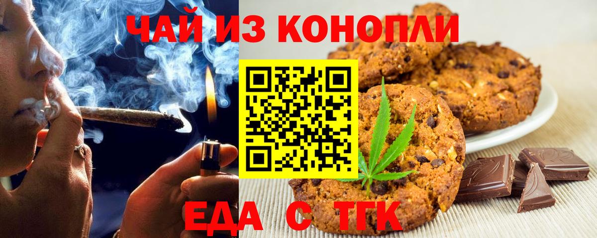 Еда ТГК марихуана  Вход с VPN  Сочи 