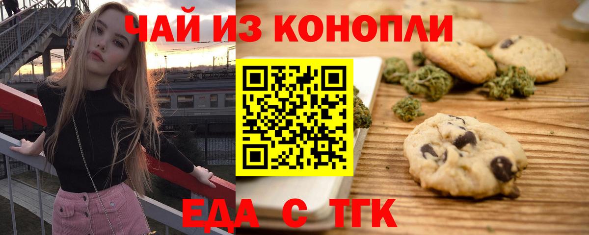 Canna-Cookies марихуана Сочи