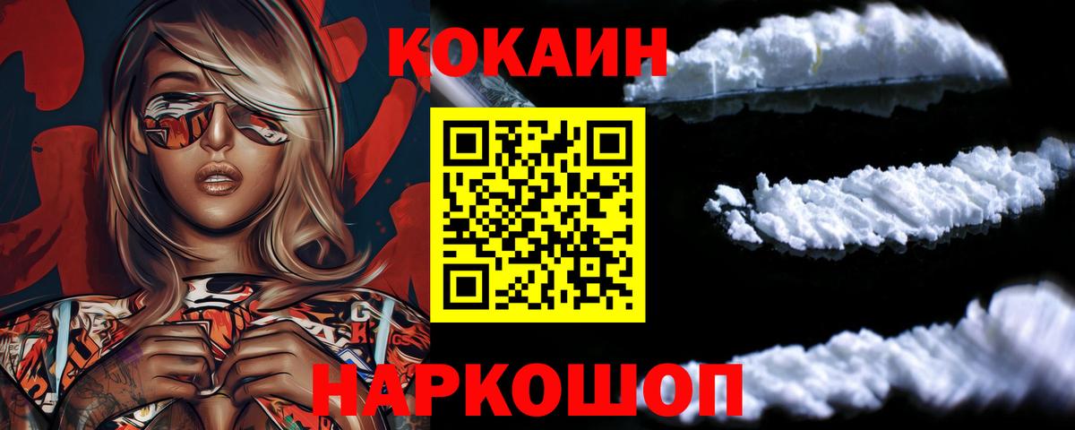 COCAIN  Вход с VPN  Сочи  КОКАИН FishScale 