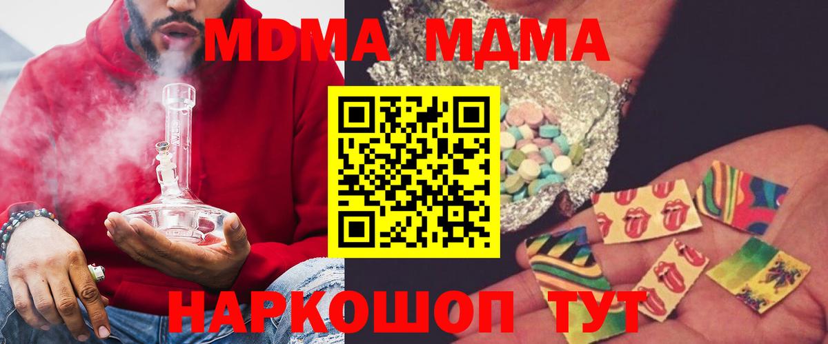 MDMA молли  MDMA crystal  Вход с VPN  МДМА  Сочи 