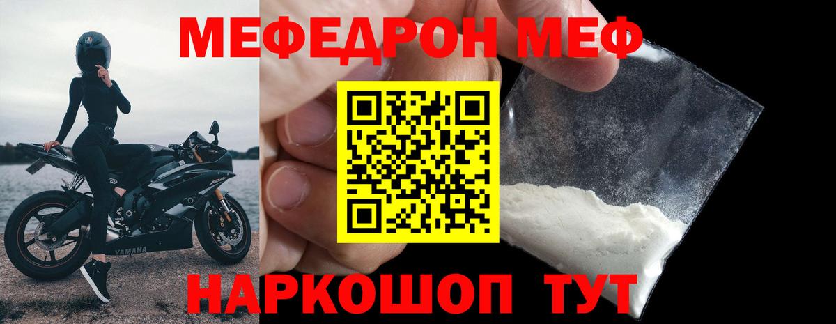 Мефедрон кристаллы Сочи