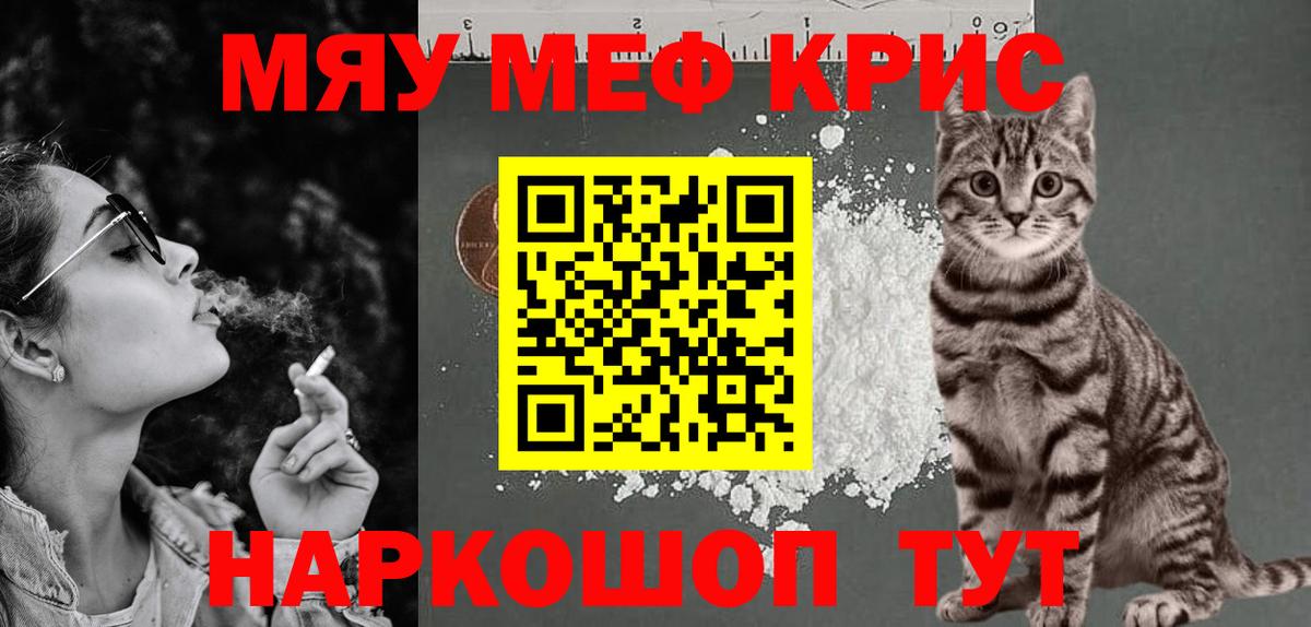МЕФ VHQ  Вход с VPN  МЕФ  Сочи  МЯУ-МЯУ мука 