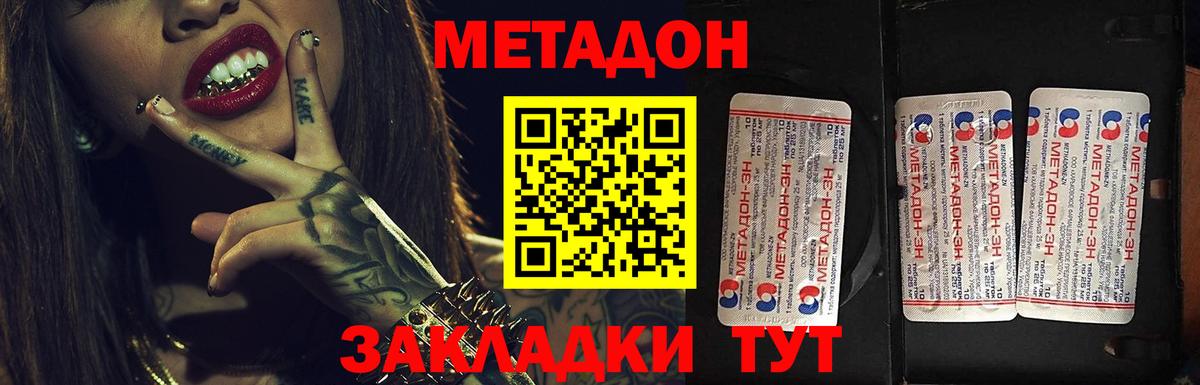 МЕТАДОН белоснежный  МЕТАДОН белоснежный  Вход с VPN  Сочи 